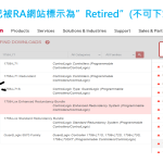 如何下載已被RA網站標示為Retired(不可下載)的資源
