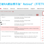 如何下載已被RA網站標示為Retired(不可下載)的資源